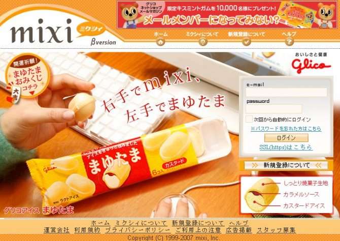 Mixi - самая популярная социальная сеть Японии