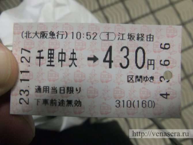 Проездной билет в Осака