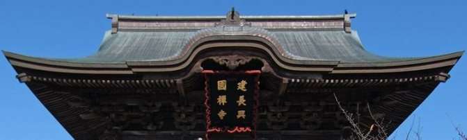 Санмон в Кэнтё-дзи. Камакура