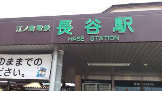 японская станция