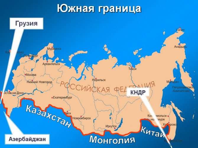 южная граница России
